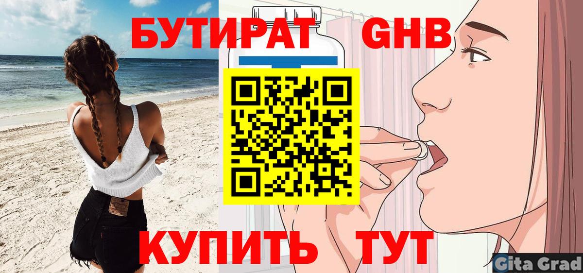 Бутират буратино  Вход с VPN  Калуга 