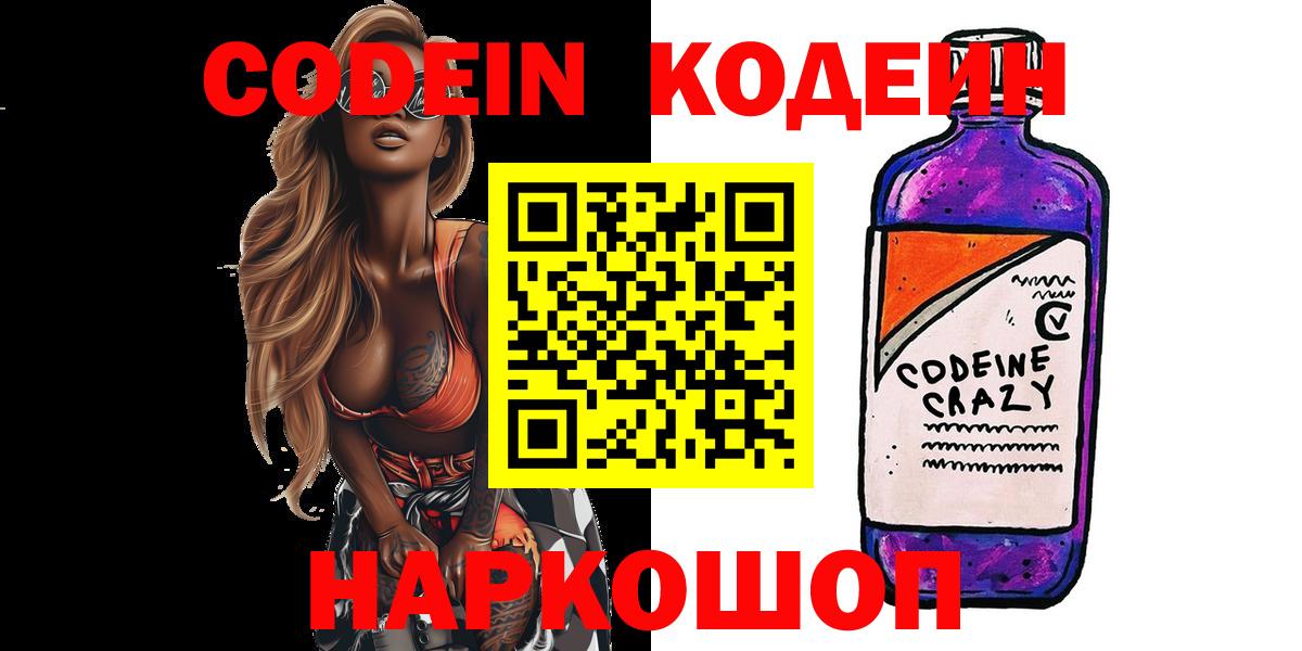 Калуга  Codein напиток Lean (лин)  Кодеин напиток Lean (лин)  Вход с VPN 